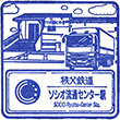 Chichibu Railway Socio Distribution Center Station stamp