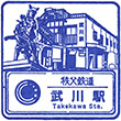 Chichibu Railway Takekawa Station stamp