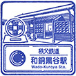 Chichibu Railway Wadō-Kuroya Station stamp