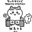 ちいかわらんどTOKYO Stationのスタンプ