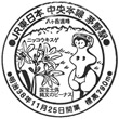 JR Chino Station stamp