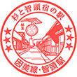 JR Chizu Station stamp