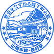 JR Chōfu Station stamp