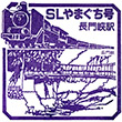 JR Chōmonkyō Station stamp