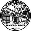 JR Chūgoku-Katsuyama Station stamp