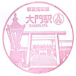 Toei Subway Daimon Station stamp