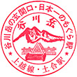 JR Doai Station stamp