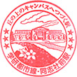 JR Dōshishamae Station stamp