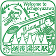 JR Echigo-Yuzawa Station stamp