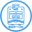 京福電鉄ケーブル比叡駅のスタンプ