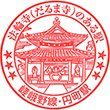 JR Emmachi Station stamp