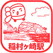 Eno-den Inamuragasaki Station stamp