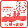 Eno-den Shichirigahama Station stamp