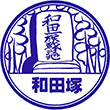 Eno-den Wadazuka Station stamp
