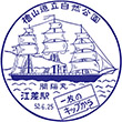 国鉄江差線江差駅のスタンプ
