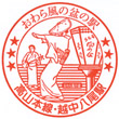 JR Etchū-Yatsuo Station stamp