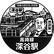 JR深谷駅のスタンプ