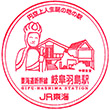 JR Gifu-Hashima Station stamp