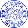 JR Gobō Station stamp