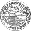 JR Gotemba Station stamp