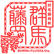 JR Gumma-Fujioka Station stamp