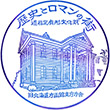 函館市観光案内所のスタンプ
