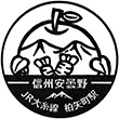 JR Hakuyachō Station stamp