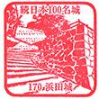 Hamada Castle stamp