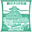 Hamamatsu Castle stamp