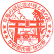 JR Hanaten Station stamp