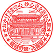 JR Hanazono Station stamp