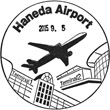 羽田空港第2ターミナルのスタンプ
