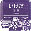 Hankyu Ikeda Station stamp