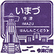 Hankyu Imazu Station stamp