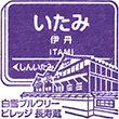Hankyu Itami Station stamp