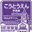 Hankyu Kotoen Station stamp