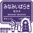 Hankyu Minami-ibaraki Station stamp