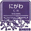 Hankyu Nigawa Station stamp