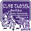Hankyu Nishiyama-tennozan Station stamp