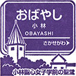 Hankyu Obayashi Station stamp