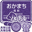 Hankyu Okamachi Station stamp