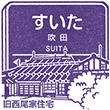 Hankyu Suita Station stamp