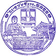 Hankyu Shinkaichi Station stamp