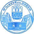阪神電鉄大阪梅田駅のスタンプ
