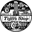 阪神タイガースショップ 日比谷シャンテ店のスタンプ