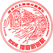 JR Harima-Shingū Station stamp