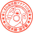 JR Hashi Station stamp