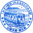 JR Hatabu Station stamp