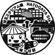 SR Hatogaya Station stamp