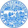 JR Hatsukaichi Station stamp